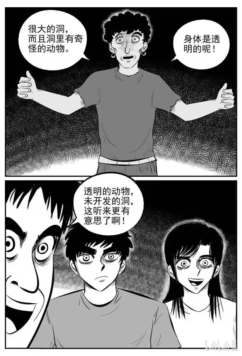 小智怪谈_h 529 溶洞噩梦 第7页
