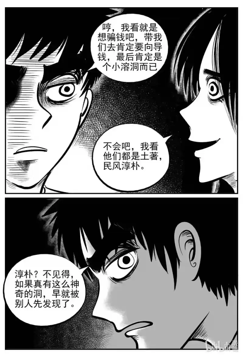 小智怪谈_h 529 溶洞噩梦 第8页