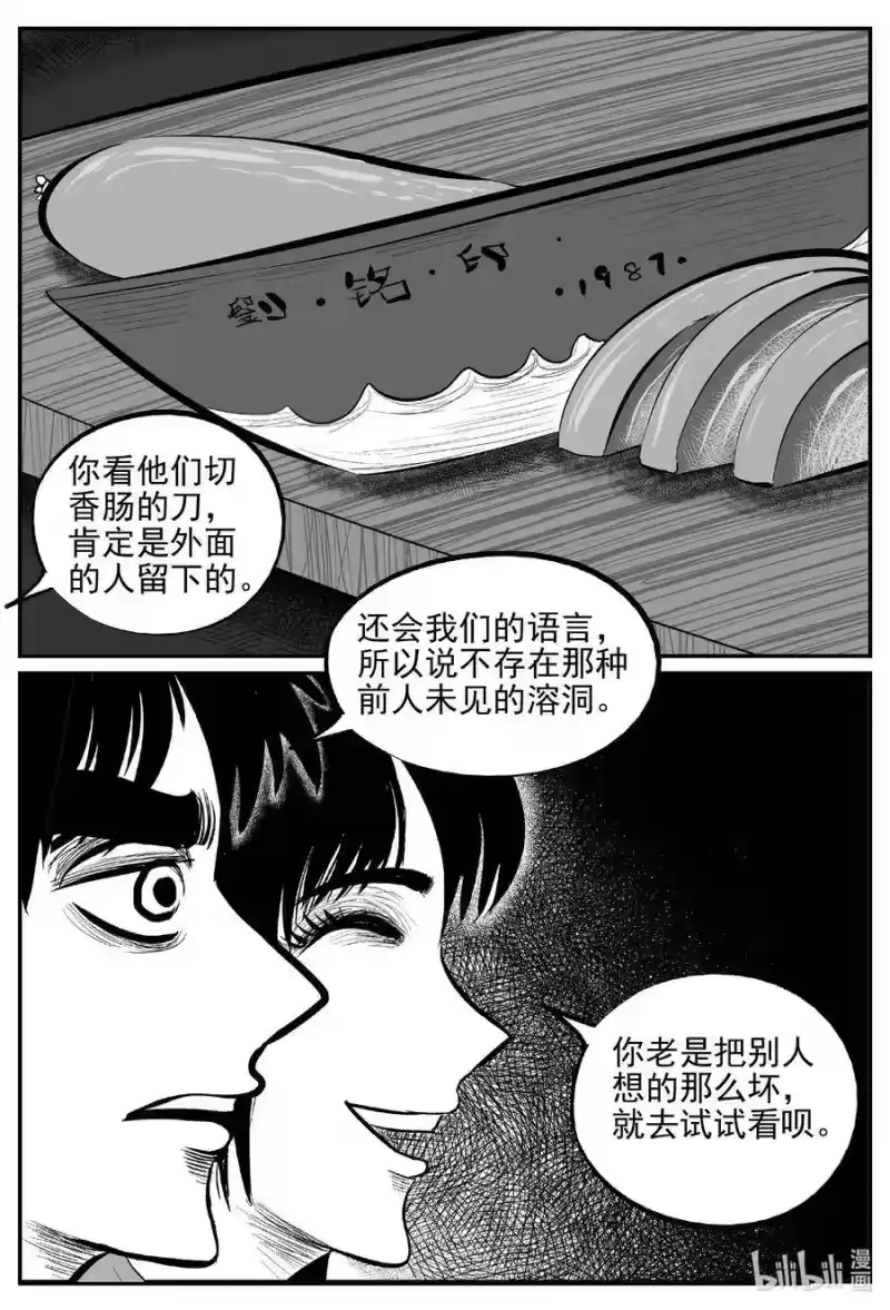 小智怪谈_h 529 溶洞噩梦 第9页