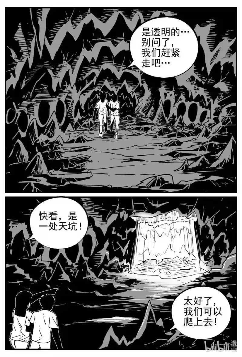 小智怪谈_h 530 溶洞噩梦 第16页