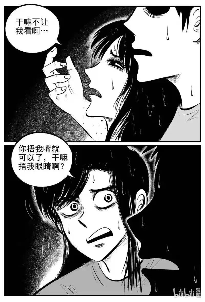 小智怪谈_h 530 溶洞噩梦 第20页