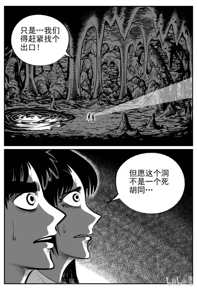 小智怪谈_h 530 溶洞噩梦 第7页