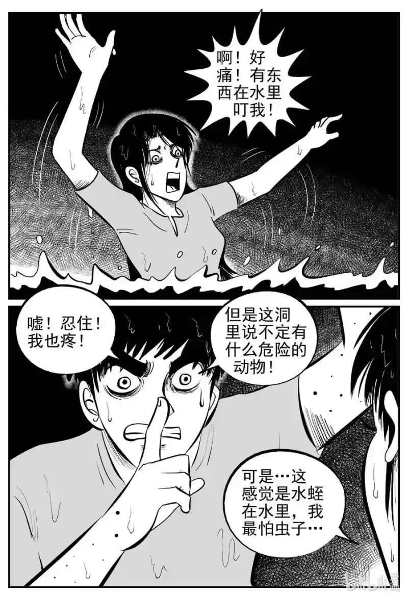 小智怪谈_h 530 溶洞噩梦 第9页