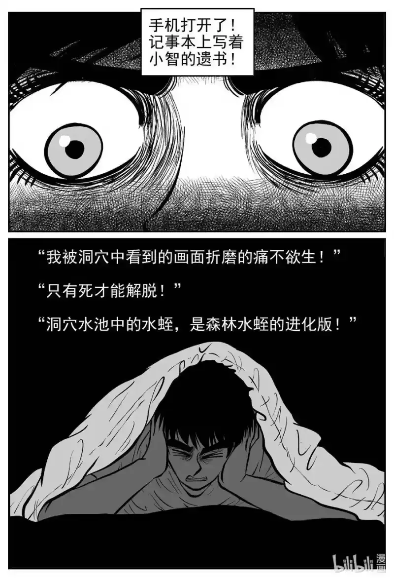 小智怪谈_h 531 溶洞噩梦 第13页