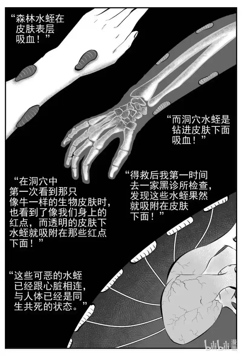 小智怪谈_h 531 溶洞噩梦 第14页