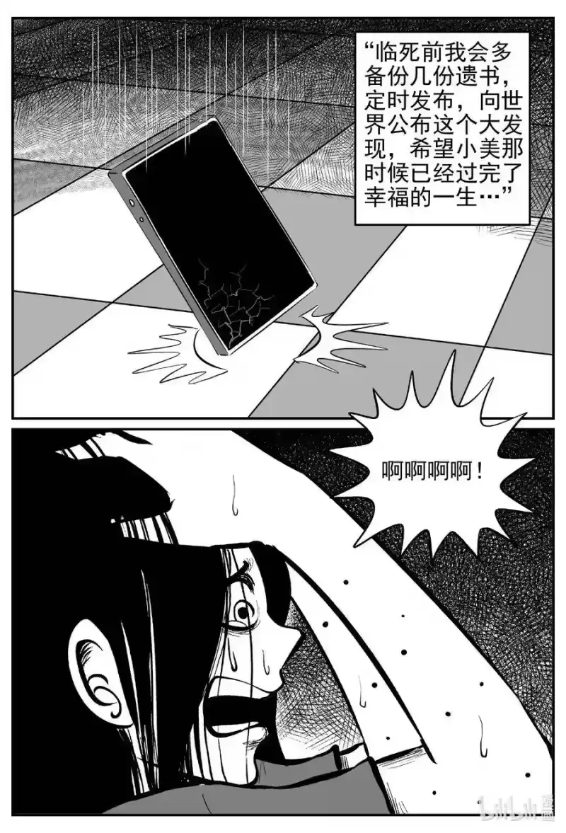 小智怪谈_h 531 溶洞噩梦 第16页