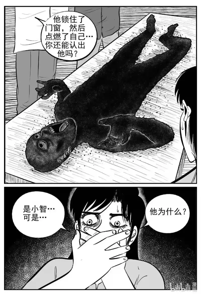 小智怪谈_h 531 溶洞噩梦 第8页