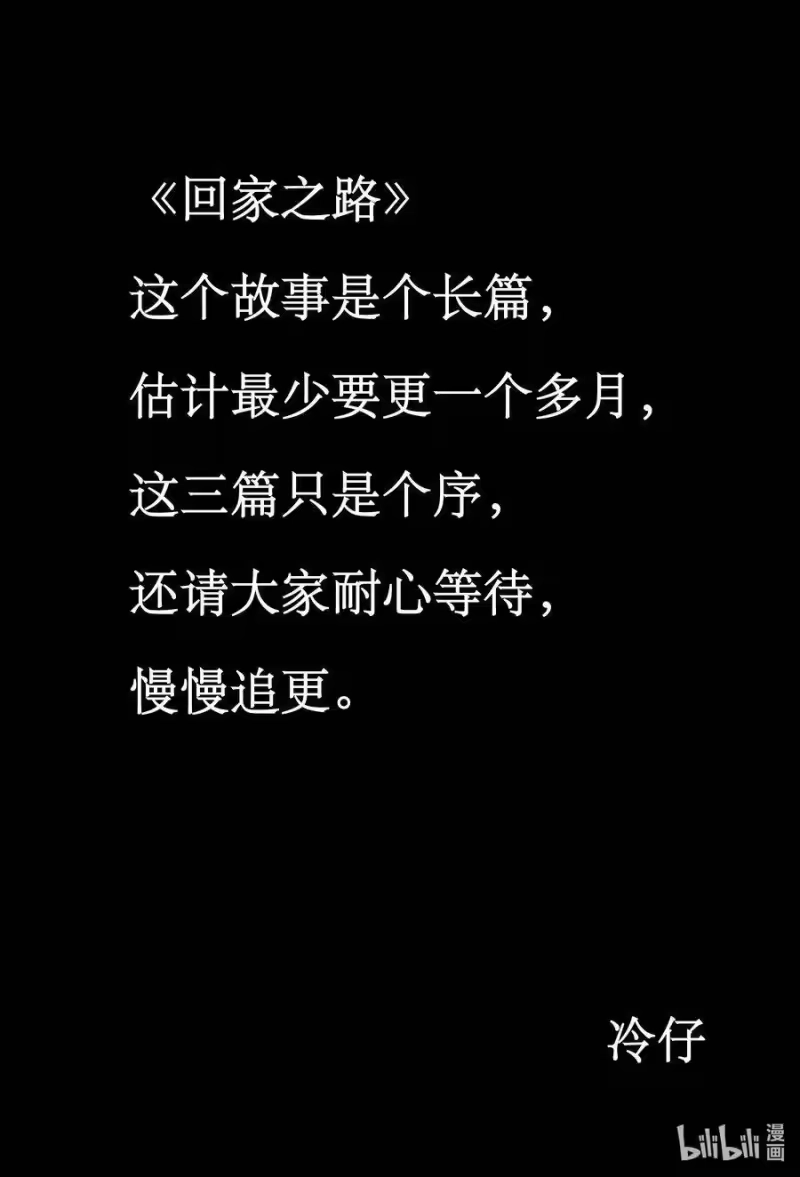 小智怪谈_h 532 回家之路 第1页