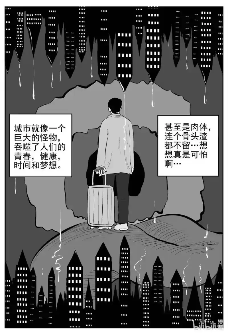 小智怪谈_h 532 回家之路 第10页