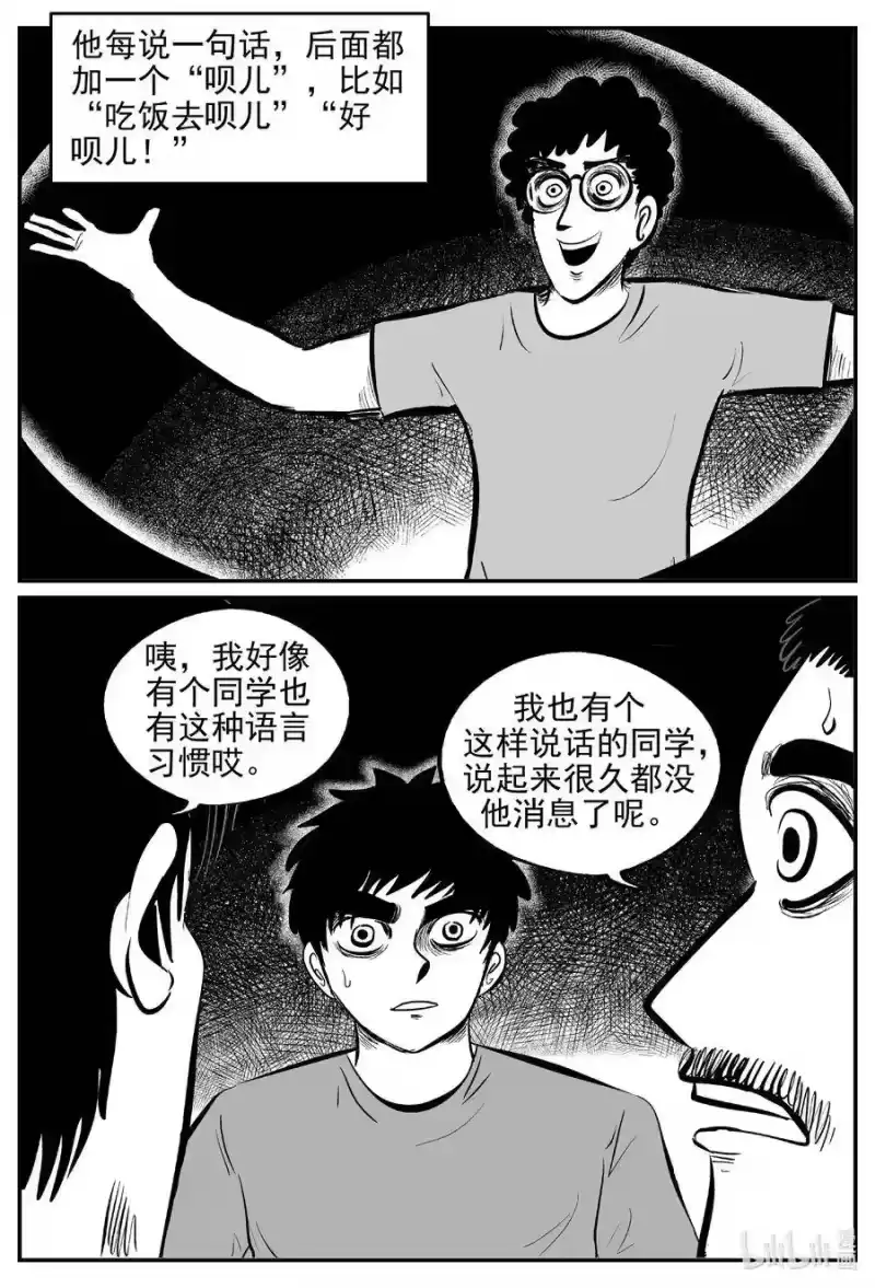 小智怪谈_h 532 回家之路 第12页