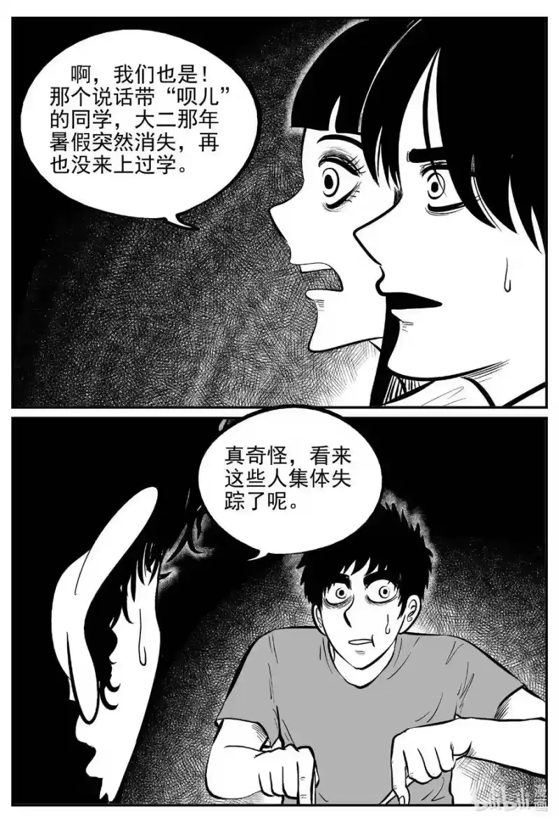 小智怪谈_h 532 回家之路 第13页