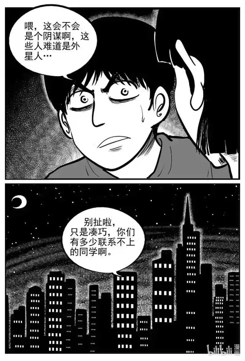 小智怪谈_h 532 回家之路 第14页