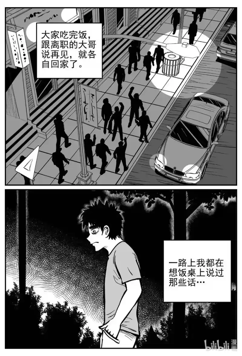 小智怪谈_h 532 回家之路 第15页