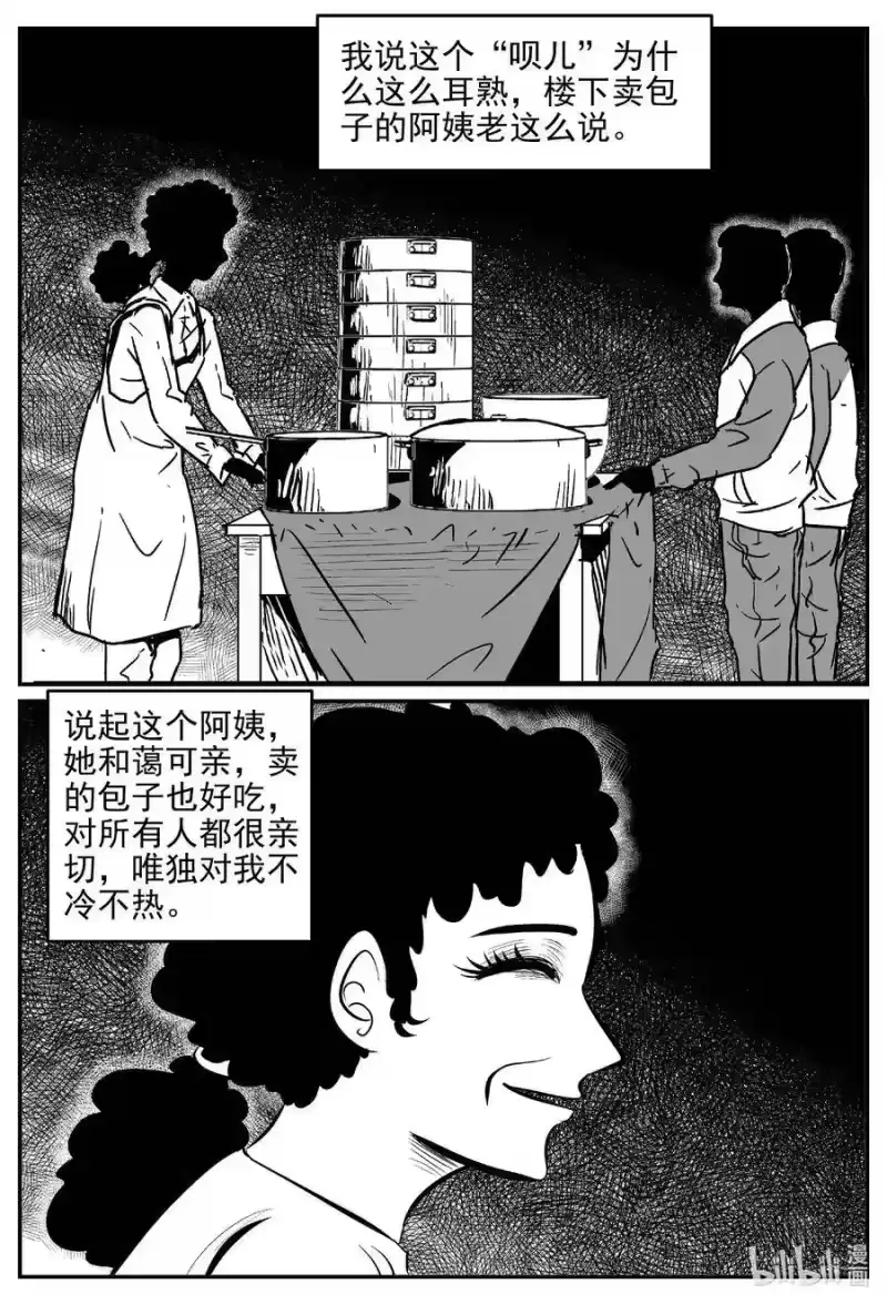 小智怪谈_h 532 回家之路 第17页