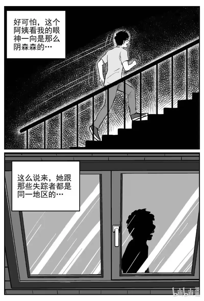 小智怪谈_h 532 回家之路 第19页