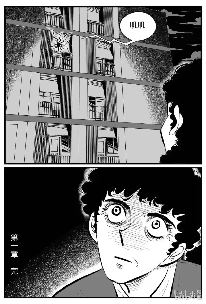 小智怪谈_h 532 回家之路 第22页