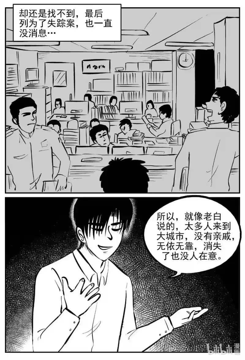 小智怪谈_h 532 回家之路 第9页