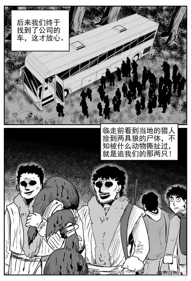 小智怪谈_h 533 回家之路 第10页