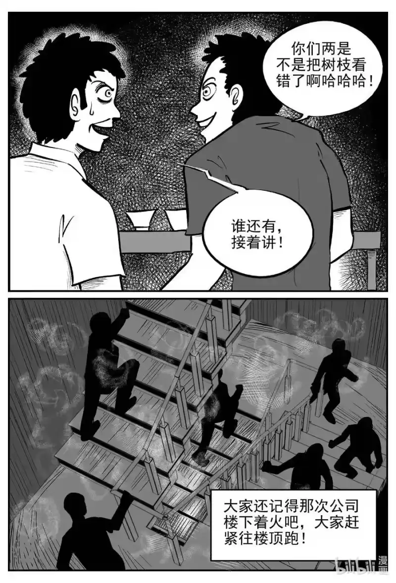 小智怪谈_h 533 回家之路 第11页