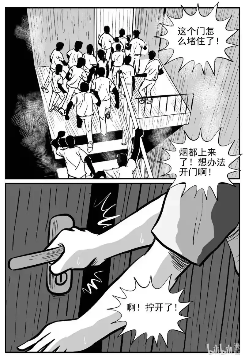 小智怪谈_h 533 回家之路 第12页
