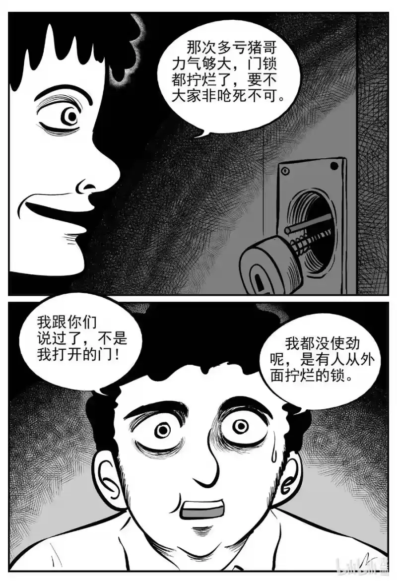 小智怪谈_h 533 回家之路 第13页