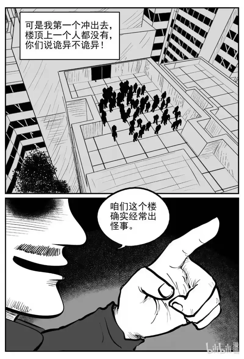 小智怪谈_h 533 回家之路 第14页