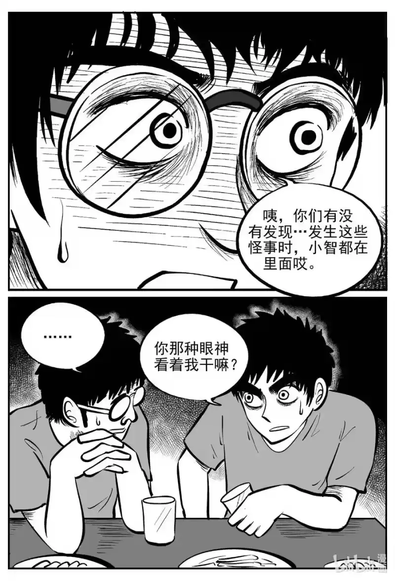 小智怪谈_h 533 回家之路 第16页