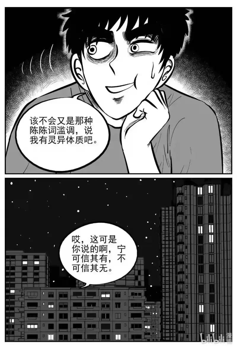 小智怪谈_h 533 回家之路 第17页