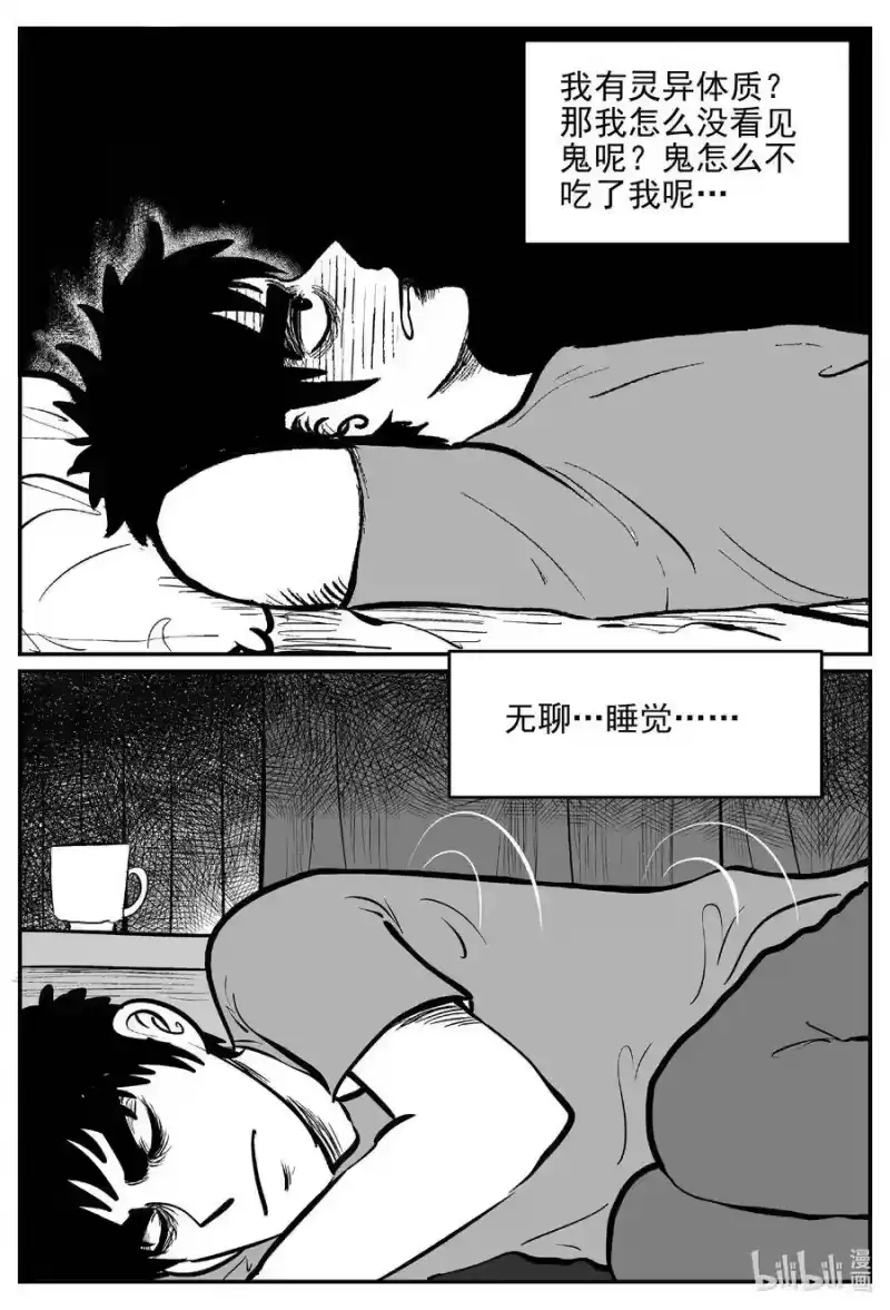 小智怪谈_h 533 回家之路 第19页
