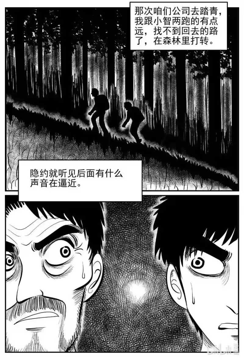 小智怪谈_h 533 回家之路 第4页