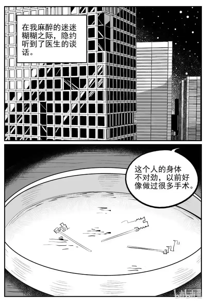 小智怪谈_h 534 回家之路 第13页