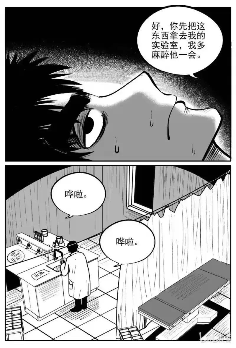 小智怪谈_h 534 回家之路 第15页