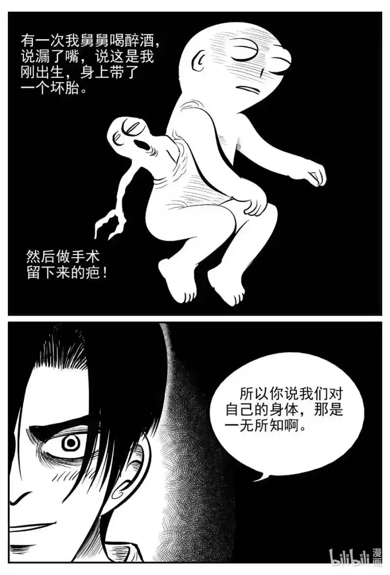 小智怪谈_h 534 回家之路 第4页