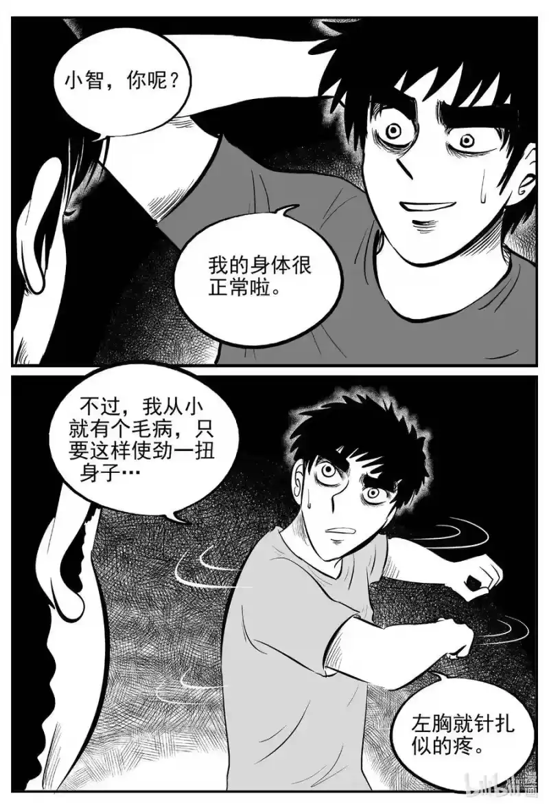 小智怪谈_h 534 回家之路 第7页