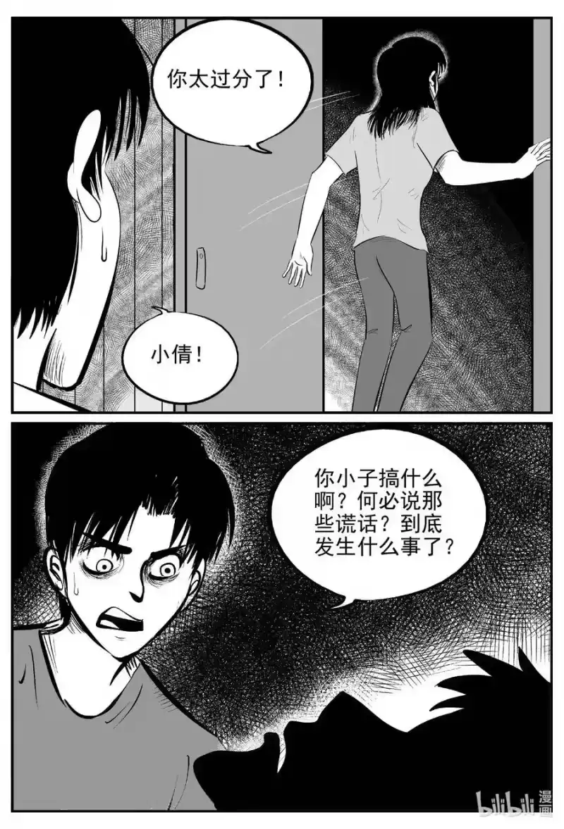 小智怪谈_h 535 回家之路 第19页