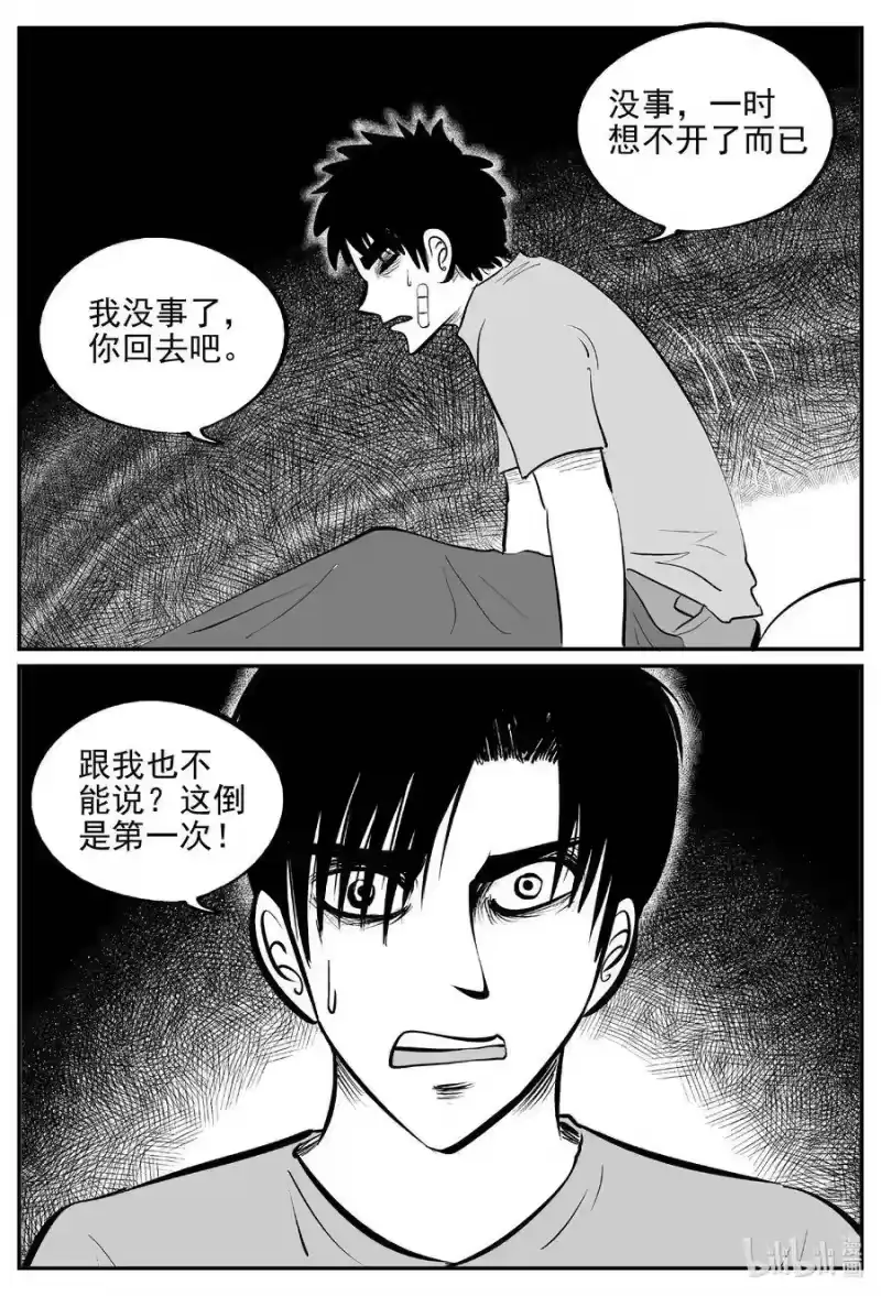 小智怪谈_h 535 回家之路 第20页