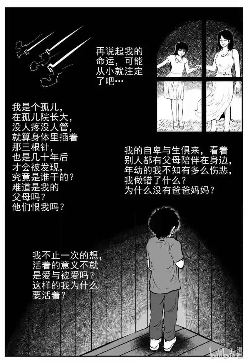 小智怪谈_h 535 回家之路 第4页