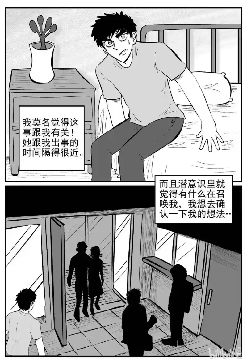 小智怪谈_h 536 回家之路 第11页