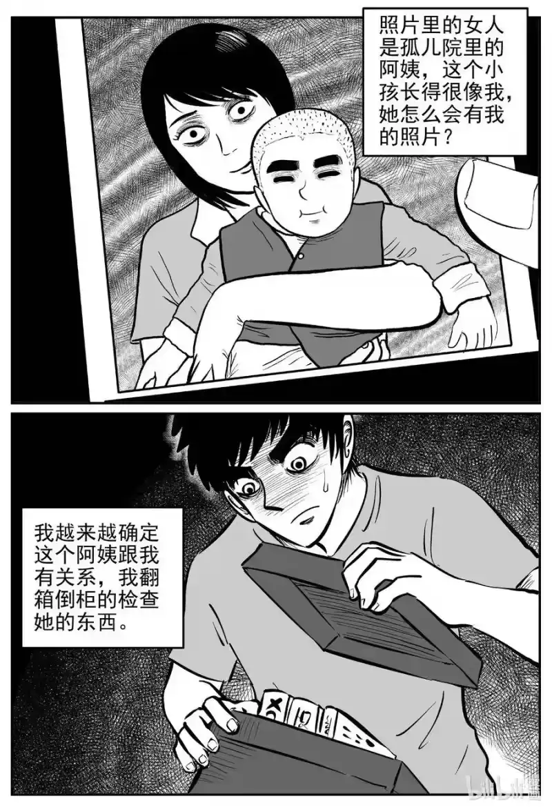 小智怪谈_h 536 回家之路 第16页