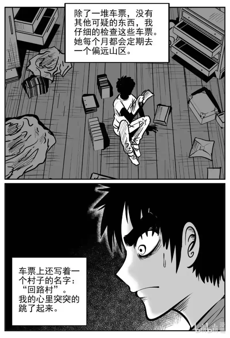 小智怪谈_h 536 回家之路 第17页