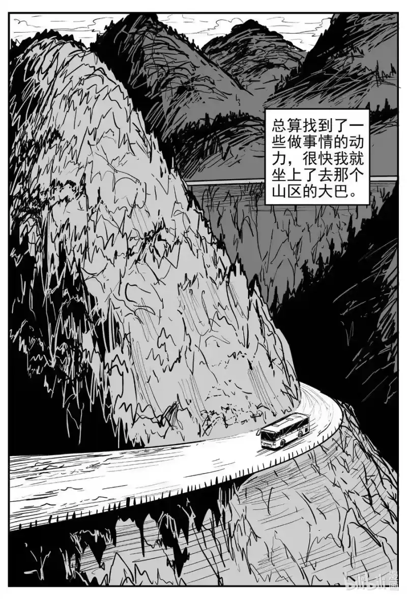 小智怪谈_h 536 回家之路 第18页