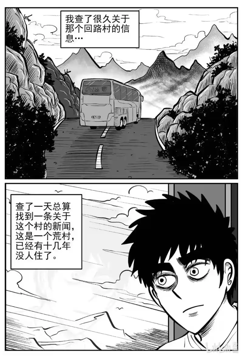 小智怪谈_h 536 回家之路 第19页