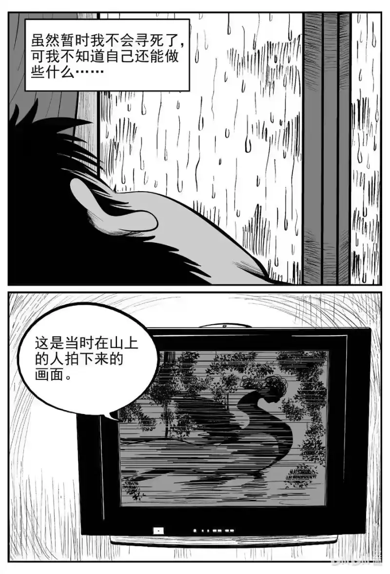 小智怪谈_h 536 回家之路 第7页