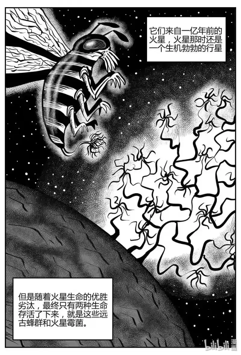 小智怪谈_h 052 它5（9） 第10页