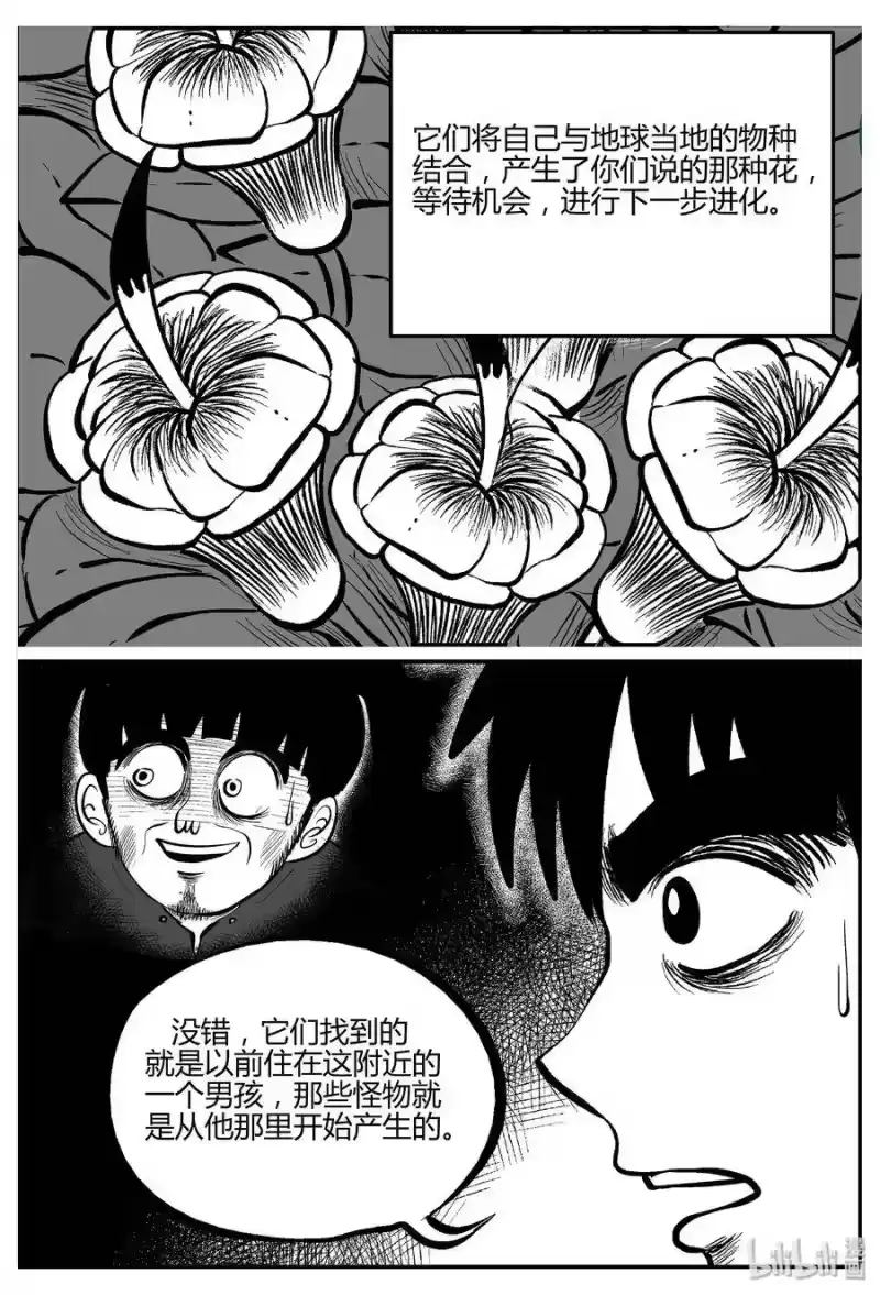 小智怪谈_h 052 它5（9） 第14页