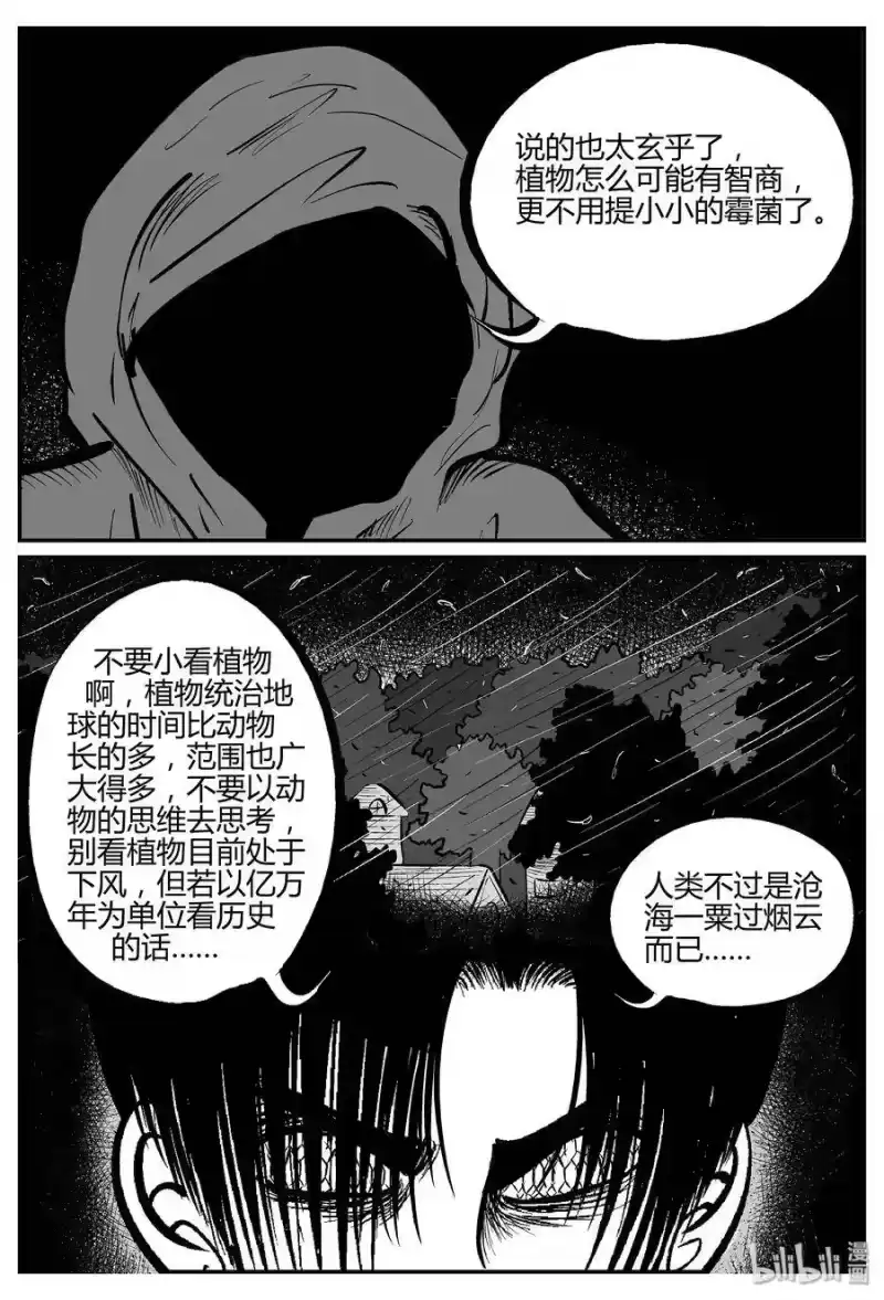 小智怪谈_h 052 它5（9） 第15页
