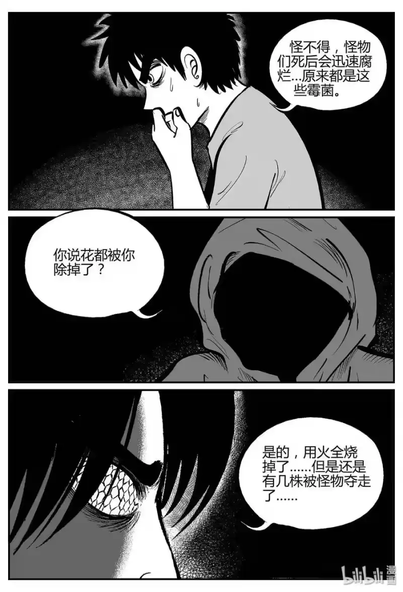 小智怪谈_h 052 它5（9） 第17页