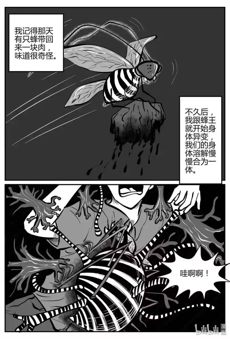 小智怪谈_h 052 它5（9） 第22页