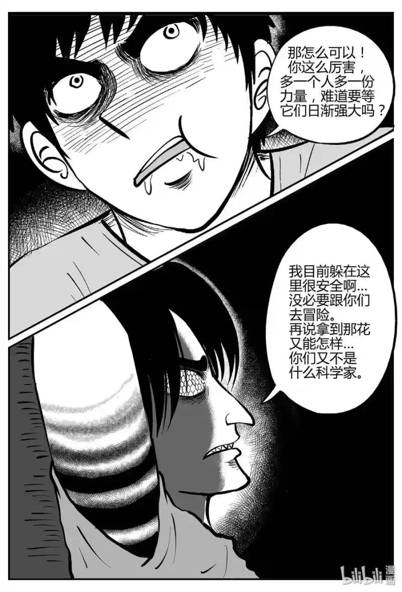 小智怪谈_h 052 它5（9） 第28页