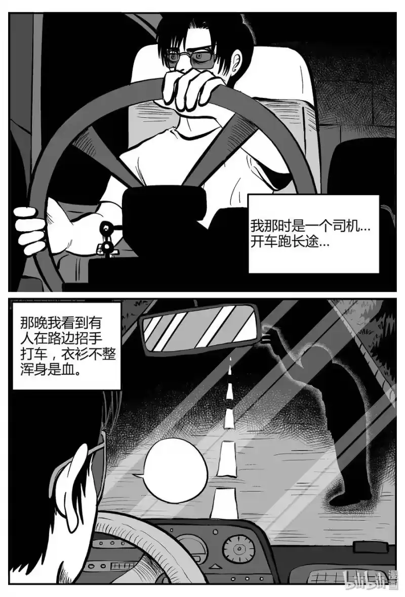 小智怪谈_h 052 它5（9） 第4页